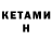 КЕТАМИН ketamine Single Az